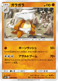 Marowak