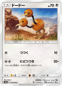 Doduo