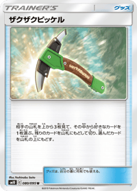 Chip Chip Ice Axe
