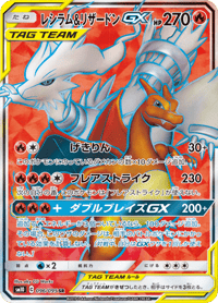 Reshiram Charizard GX