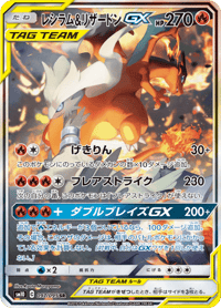 Reshiram Charizard GX