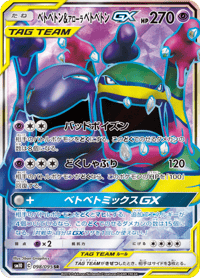 Muk Alolan Muk GX