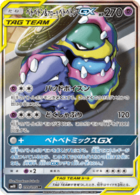 Muk Alolan Muk GX