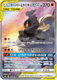 Marshadow Machamp GX