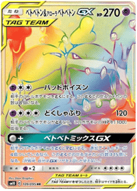Muk & Alolan Muk GX
