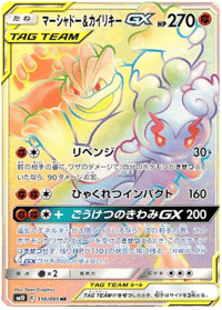 Marshadow & Machamp GX