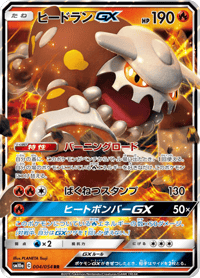 Heatran GX