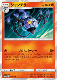 Chandelure