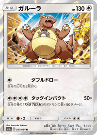 Kangaskhan