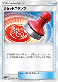 Reset Stamp