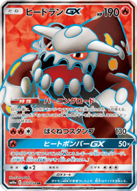 Heatran GX