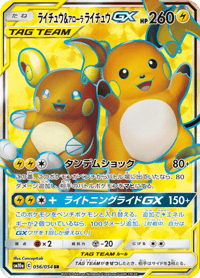 Raichu Alolan Raichu GX