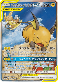 Raichu Alolan Raichu GX
