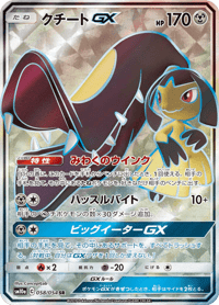 Mawile GX