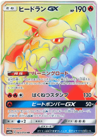 Heatran GX