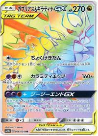 Garchomp & Giratina GX