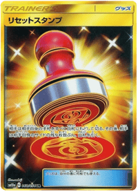 Reset Stamp