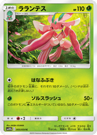 Lurantis