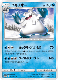 Abomasnow