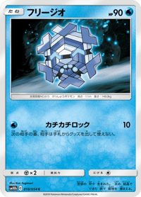Cryogonal