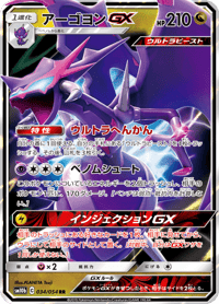 Naganadel GX