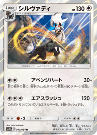 Silvally