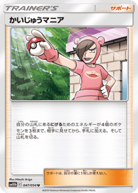 Poke Maniac