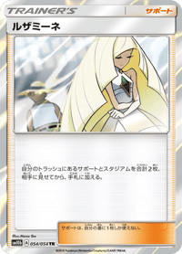Lusamine