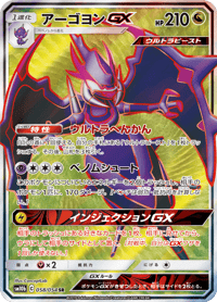 Naganadel GX
