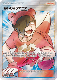 Poke Maniac