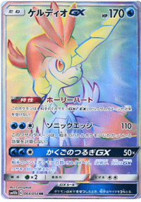 Keldeo GX