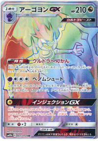 Naganadel GX