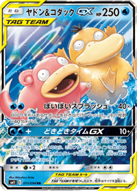 Slowpoke Psyduck GX