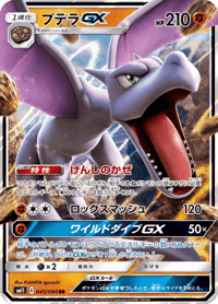 Aerodactyl GX