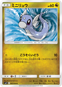 Dratini