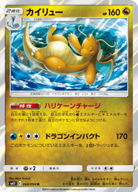 Dragonite