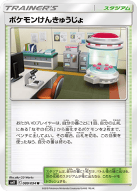 Pokemon Research Lab