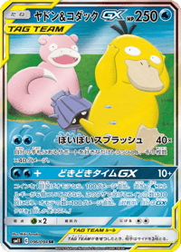 Slowpoke Psyduck GX