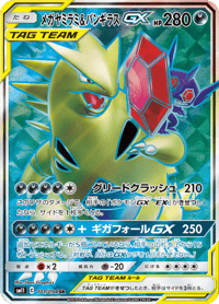 Mega Sableye Tyranitar GX
