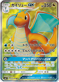 Dragonite GX