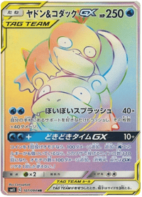 Slowpoke & Psyduck GX