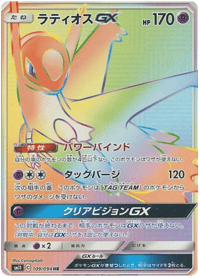 Latios GX