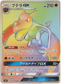Aerodactyl GX