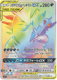 Mega Sableye & Tyranitar GX