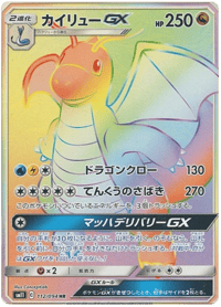 Dragonite GX