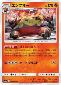 Emboar