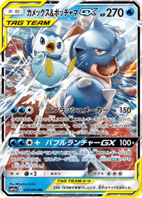 Blastoise Piplup GX