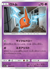 Rotom