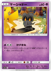 Marshadow