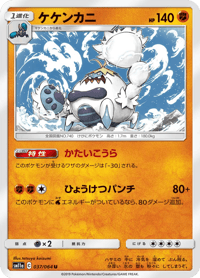 Crabominable